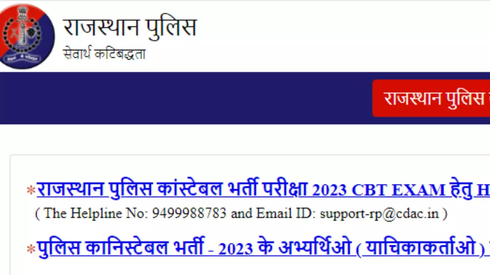 Rajasthan Police Admit Card 2024: Rajasthan Constable CBT Admit Card released, download link is police.rajasthan.gov.in