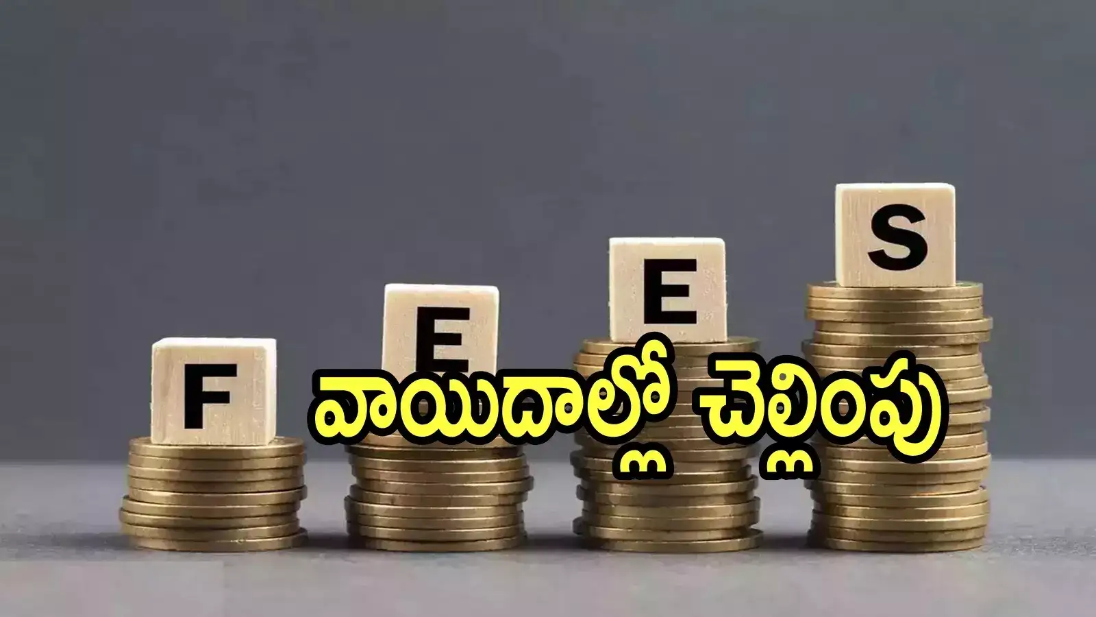 ఏపీ ప్రజలకు భారీ ఊరట.. ఇకపై వాయిదాల్లో చెల్లించొచ్చు, కాకపోతే చిన్న కండిషన్