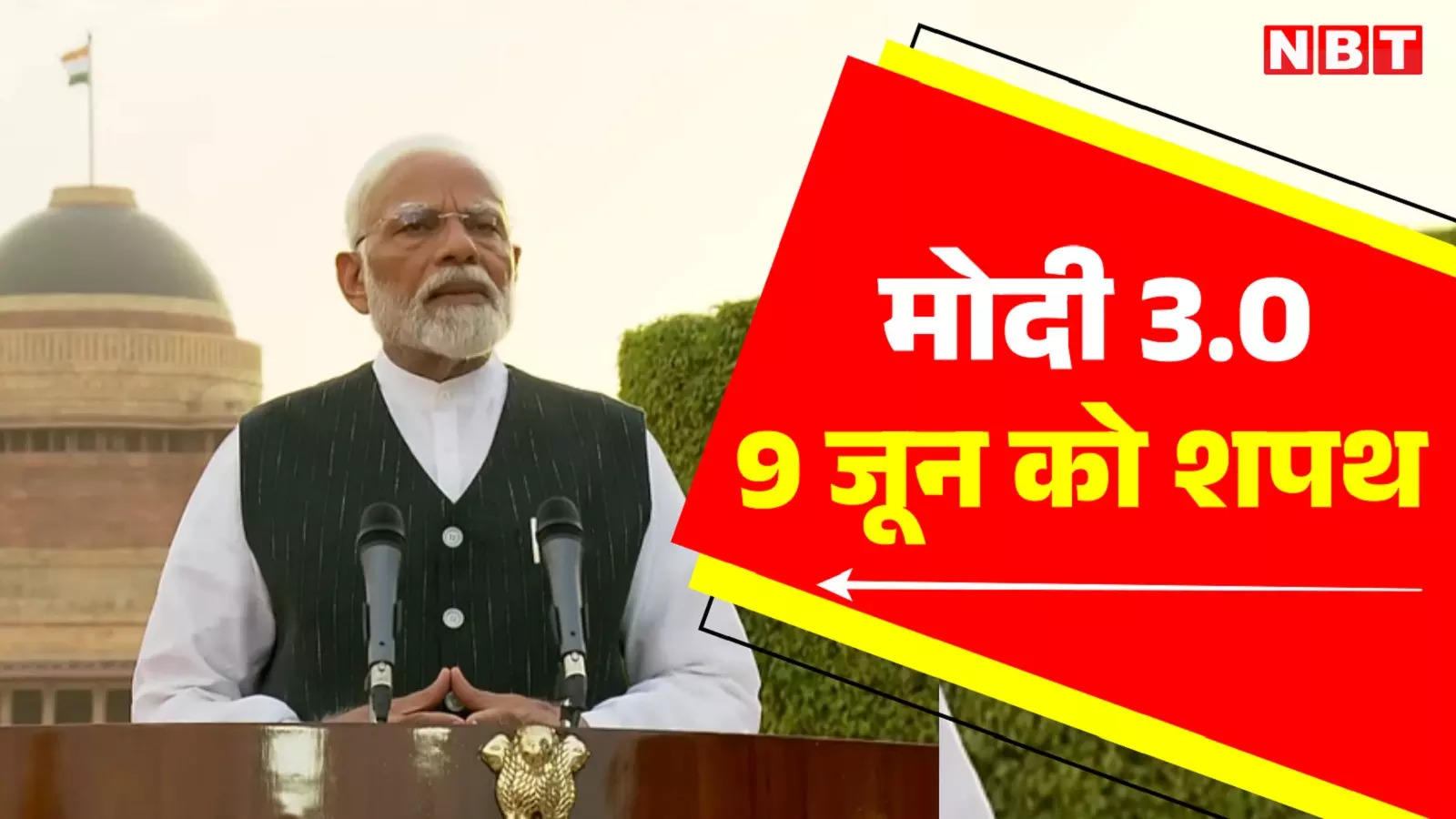 9 June at 7:15 pm, note the date! Modi will take oath as Prime Minister at Rashtrapati Bhavan