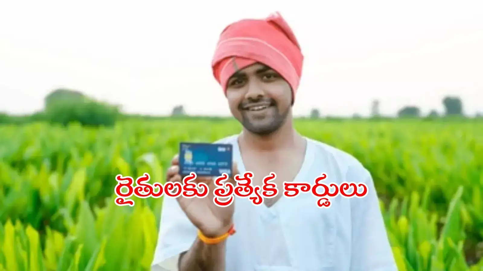 రైతులకు ఆధార్‌ తరహా ప్రత్యేక కార్డులు.. వీటి ఉపయోగాలేంటో తెలుసా..?