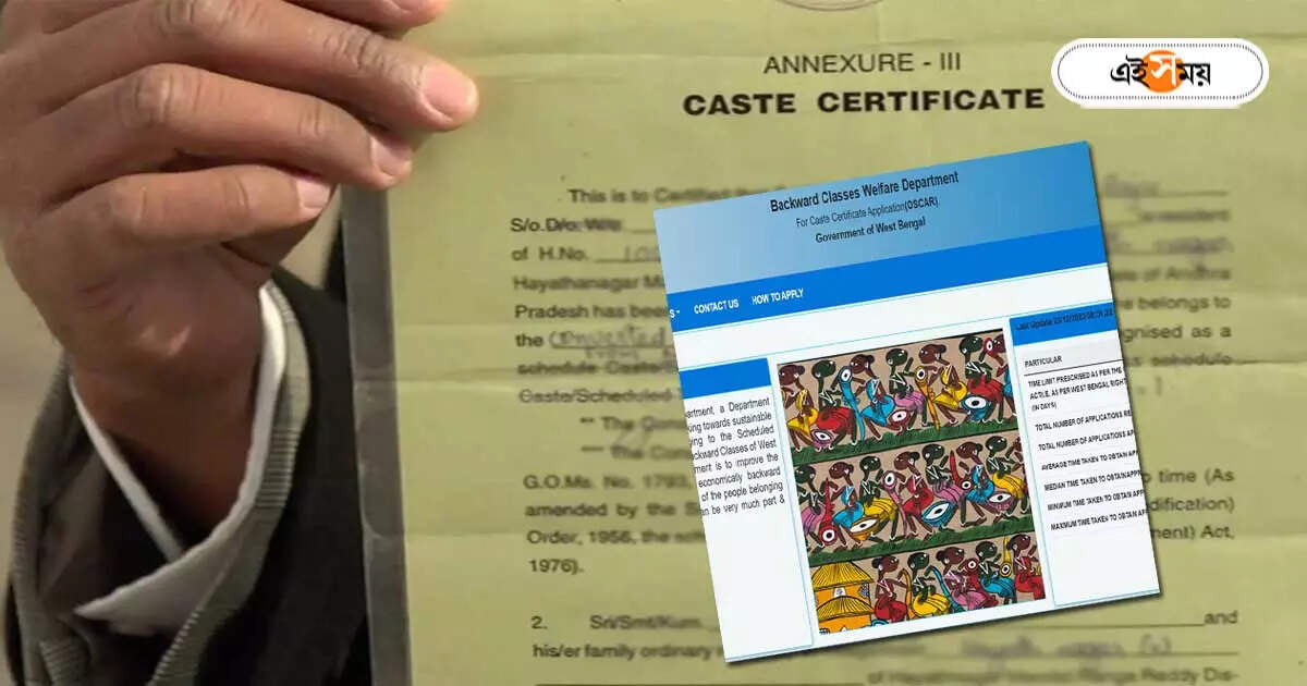 Caste Certificate Check : জাল ‘জাতিগত শংসাপত্র’-র ছড়াছড়ি! আসল-নকল যাচাই করবেন কী ভাবে? জানুন – how to check caste certificate online details from west bengal backward class welfare department