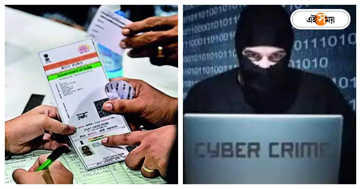 Aadhar Card Frauds Prevention : তথ্য লকের নিদান, আধার-প্রতারণা ঠেকাতে বিশেষ সতর্কবার্তা পুলিশের – kolkata police port division alert message for prevention aadhar card fraud