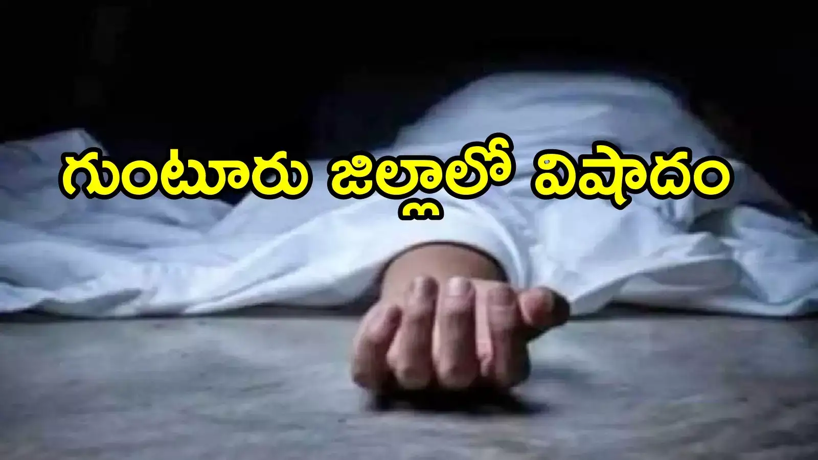 గుంటూరు: రైలు పట్టాలపై ప్రేమజంట.. భయంతో వణికిపోయిన స్థానికులు