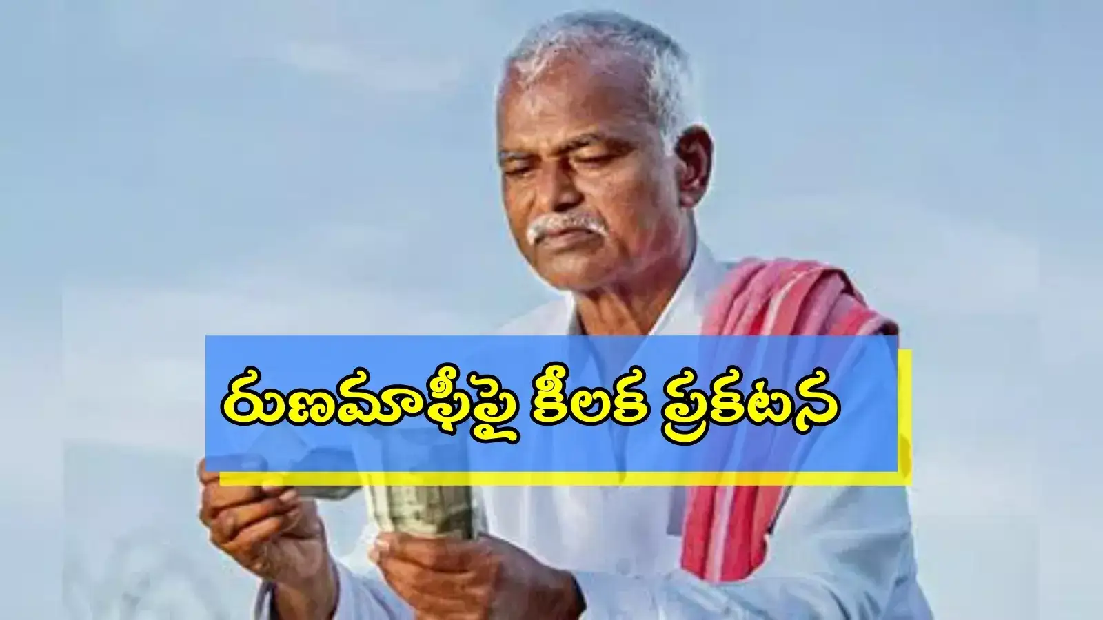 రూ.2 లక్షల వరకు రైతు రుణమాఫీ.. BRS విమర్శలు.. మంత్రి తుమ్మల కీలక ప్రకటన