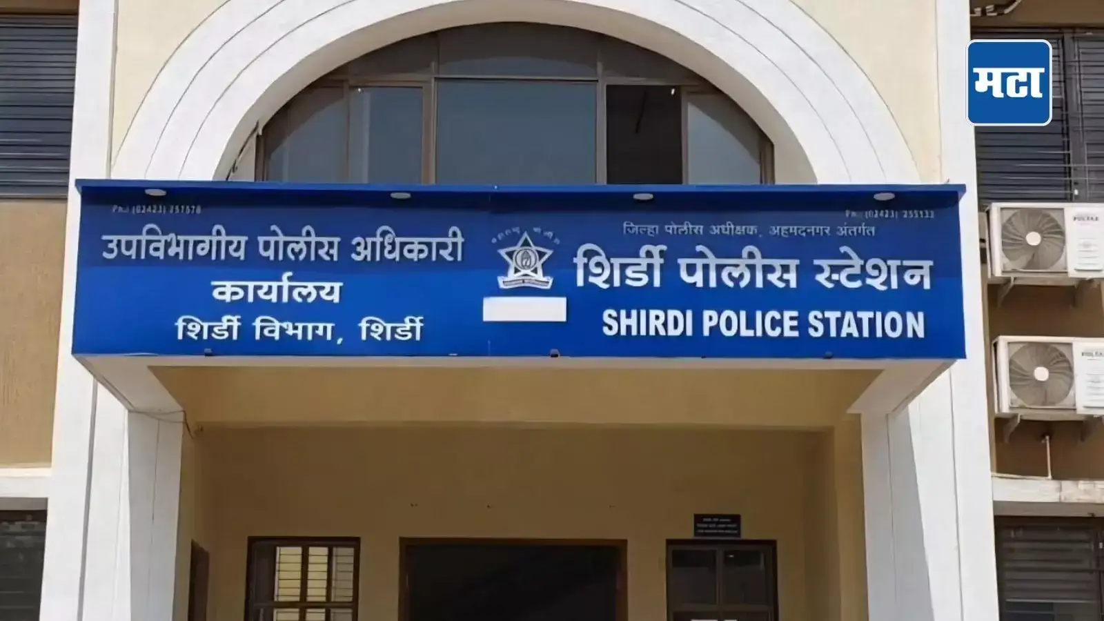 जेव्हा कुंपणच शेत खातं; साई संस्थानच्या 47 कर्मचाऱ्यांवर गुन्हा दाखल, नेमकं काय आहे प्रकरण? जेव्हा कुंपणच शेत खातं; साई संस्थानच्या 47 कर्मचाऱ्यांवर गुन्हा दाखल, नेमकं काय आहे प्रकरण?