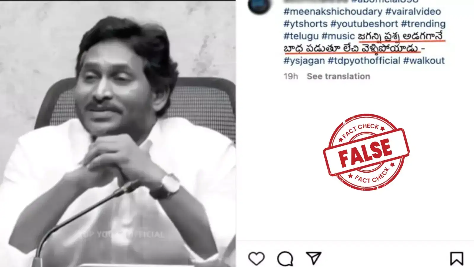 చంద్రబాబు గురించి ప్రశ్న అడగ్గానే లేచి వెళ్లిపోయిన జగన్.. నిజమిదే?