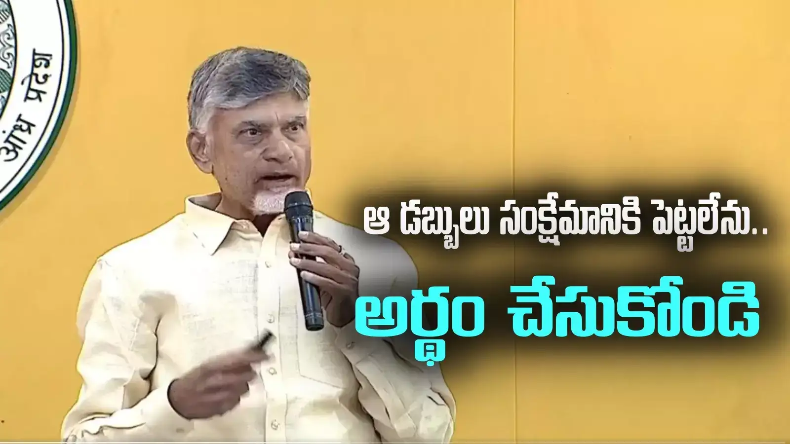 తల్లికి వందనం, అన్నదాత సుఖీభవ అమలు అప్పుడే.. తేల్చేసిన చంద్రబాబు!