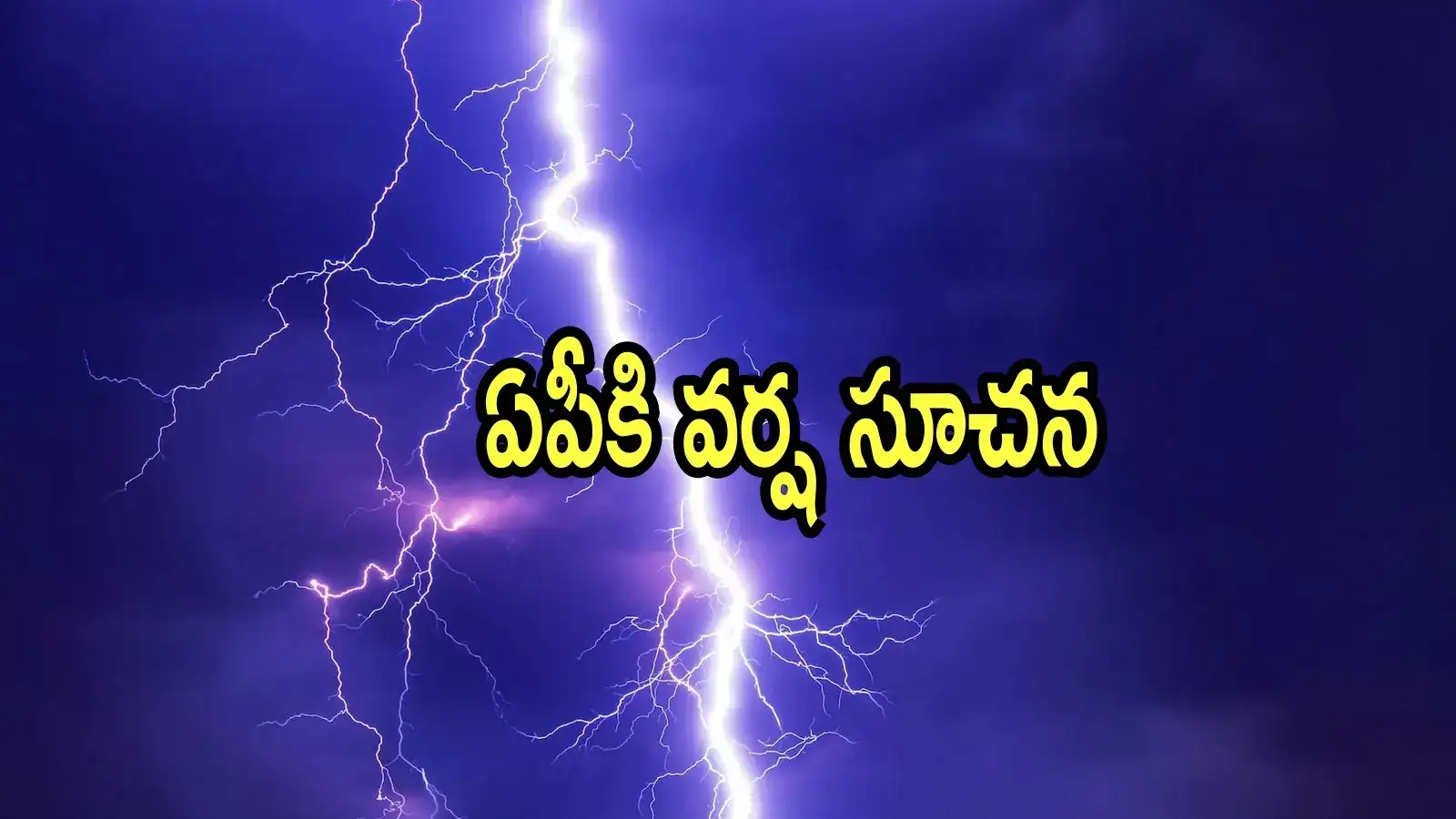 Andhra Pradesh Rains: ఏపీపై బంగాళాఖాతంలో అల్పపీడనం ప్రభావం.. ఈ జిల్లాల్లో మూడు రోజులు వర్షాలు