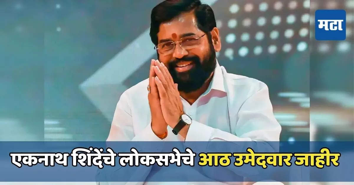 कृपाल तुमानेंचं तिकीट कापलं, काँग्रेसमधून आलेल्या पारवे यांना संधी, शिंदेंचे ८ उमेदवार जाहीर