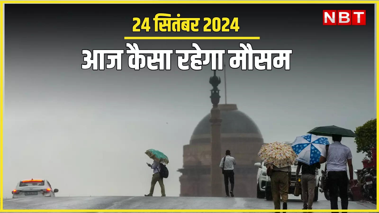 Today's weather 24 September 2024: Now heat will torment Delhi-NCR, it will rain in these states today too, read the weather alert