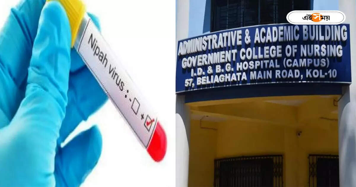 Nipah Virus : ডেঙ্গির বাড়বাড়ন্তের মাঝে স্বস্তি! বেলেঘাটা আইডিতে ভর্তি রোগীর নিপা ভাইরাস রিপোর্ট নেগেটিভ – nipah virus report comes negative of a patient admitted at beleghata id hospital