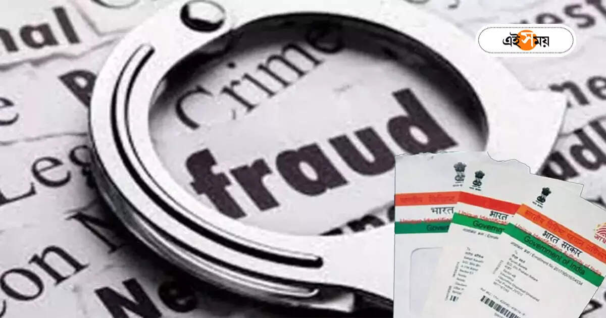 আধার কার্ড সংশোধনের জন্য আঙুলের ছাপ দিচ্ছেন যেখানে-সেখানে? সাবধানবাণী শোনাল সিআইডি