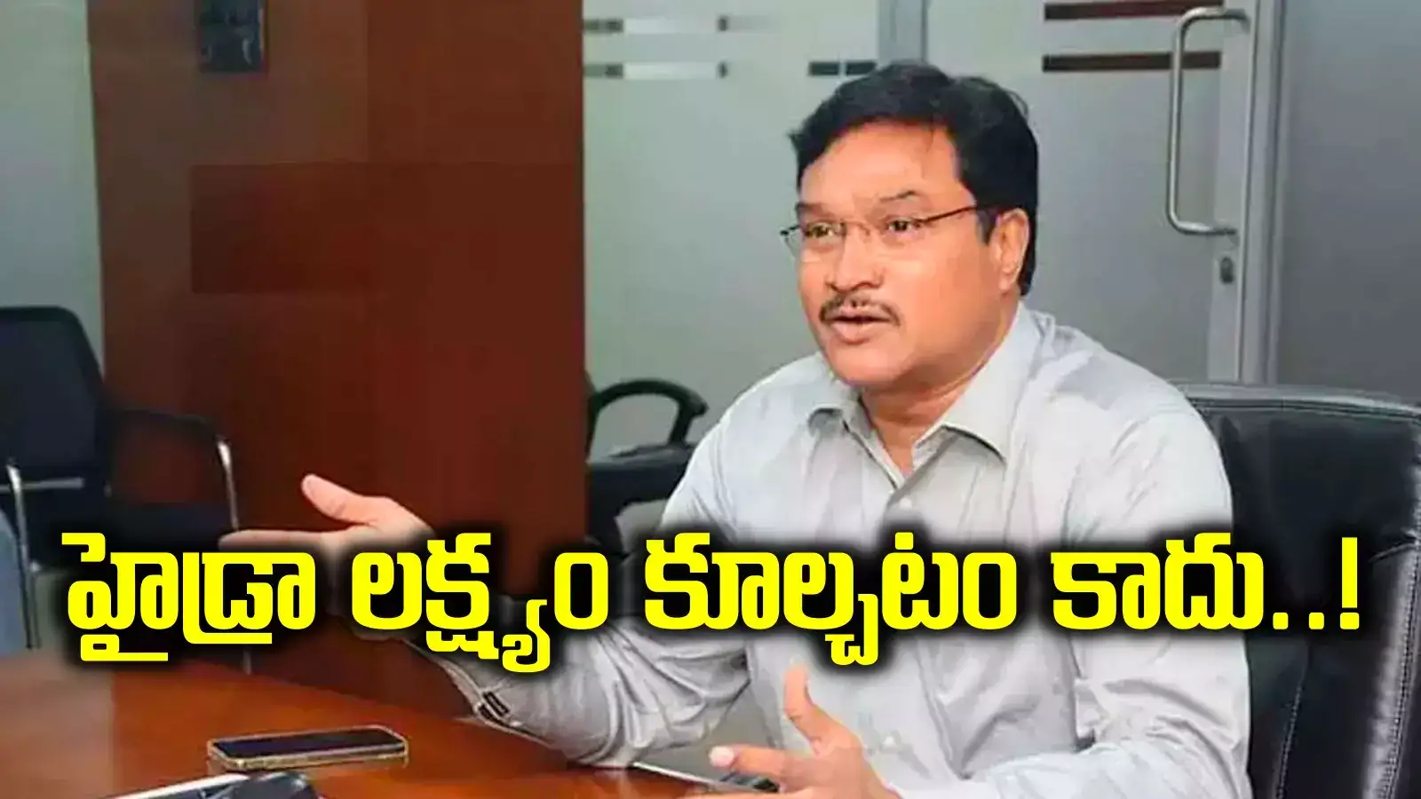 ఆ కూల్చివేతలకు హైడ్రాకు ఎలాంటి సంబంధం లేదు, మా లక్ష్యం అదే.. రంగనాథ్ క్లారిటీ