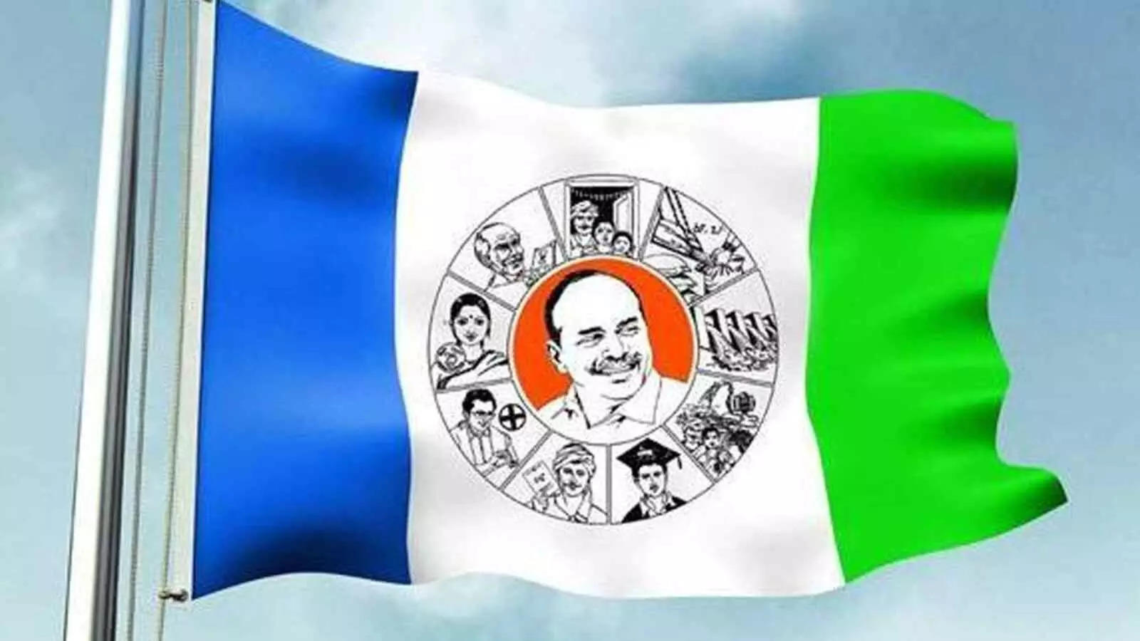 వై.యస్.ఆర్. కాంగ్రెస్ పార్టీ (YSRCP)