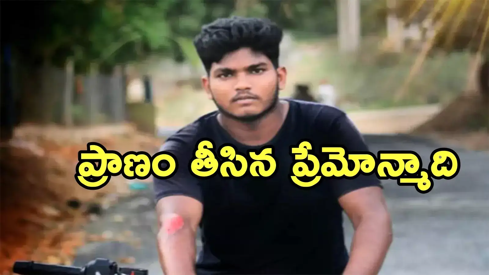 Kadapa: విషాదం.. ప్రేమోన్మాది చేతిలో గాయపడిన విద్యార్థిని మృతి