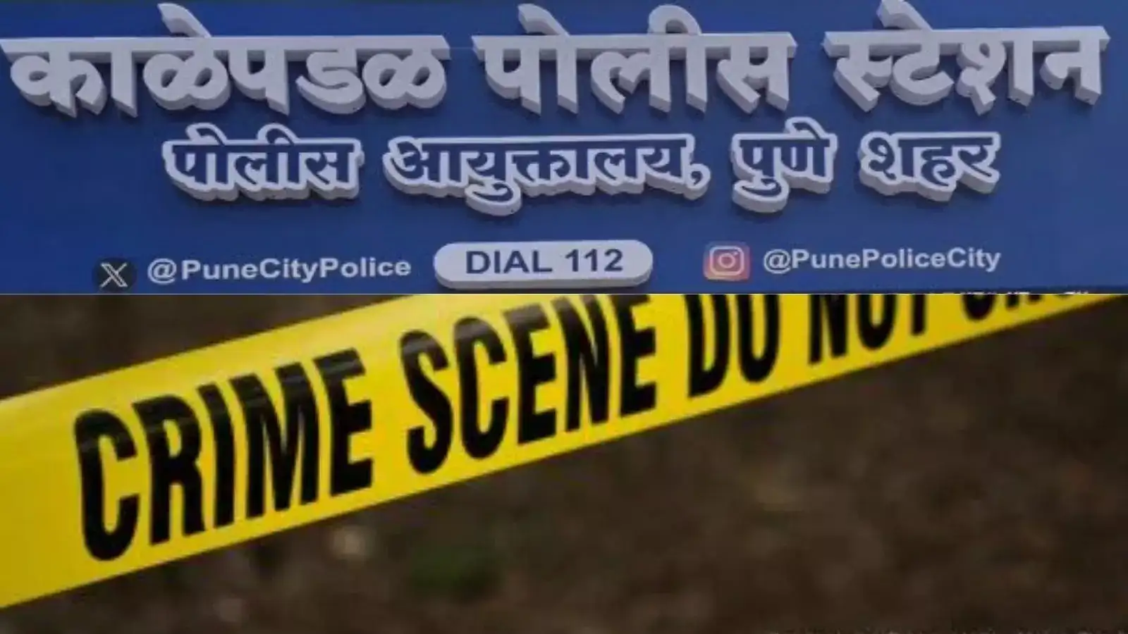 साहेब, लवकर या! मित्राला स्वत: च संपवत पोलिसांना लावला फोन, पण बोलता-बोलता एक गोष्ट चुकला अन्… पुण्यातील हडपसरमध्ये खळबळ साहेब, लवकर या! मित्राला स्वत: च संपवत पोलिसांना लावला फोन, पण बोलता-बोलता एक गोष्ट चुकला अन्… पुण्यातील हडपसरमध्ये खळबळ