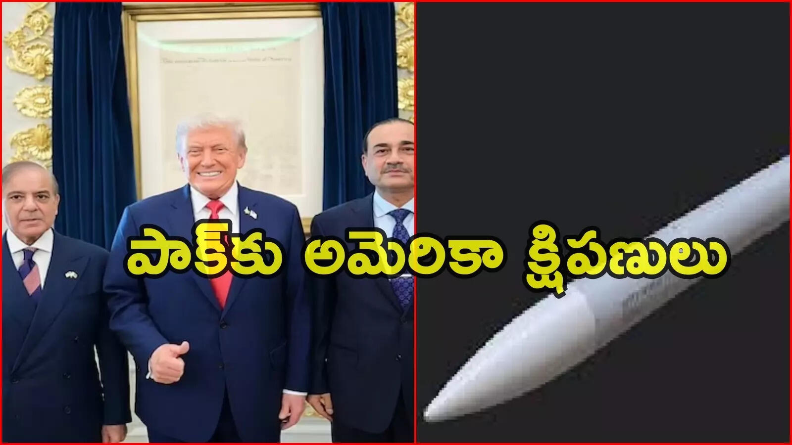 AIM 120 అమెరికా నుంచి పాకిస్థాన్‌కు అధునాతన అమ్రామ్ మిసైల్స్..!