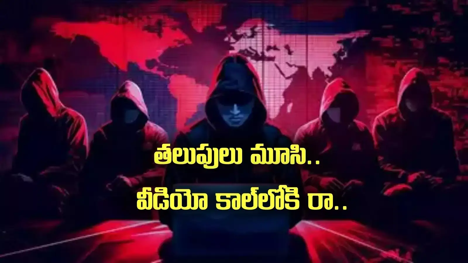 గదిలోకి వెళ్లి డోర్లు మూసి వీడియో కాల్‌లోకి రా.. వృద్ధురాలికి బెదిరింపులు.. మరీ ఇంతకు దిగజారారేంట్రా?