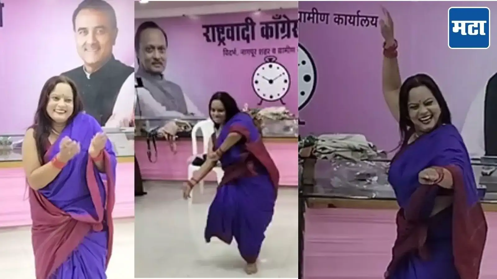 अजितदादांच्या राष्ट्रवादी ऑफिसमध्ये लावणीचा ठसका! महिला पदाधिकाऱ्याचा अदांवर सगळेच फिदा, VIDEO व्हायरल अजितदादांच्या राष्ट्रवादी ऑफिसमध्ये लावणीचा ठसका! महिला पदाधिकाऱ्याचा अदांवर सगळेच फिदा, VIDEO व्हायरल