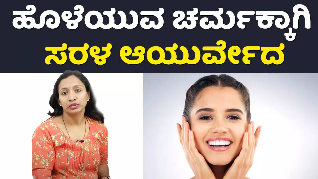 Beauty tips on sale in kannada