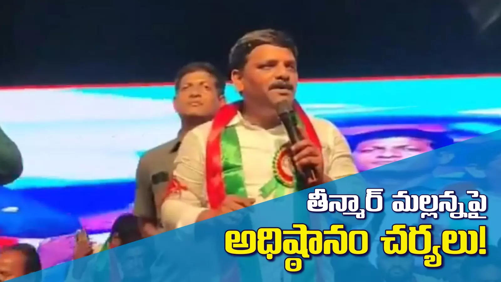 తీన్మార్ మల్లన్న పరిధి దాటారు.. వదిలే ప్రసక్తే లేదు.. చర్యలు తప్పవు: కాంగ్రెస్ ఎమ్మెల్యే