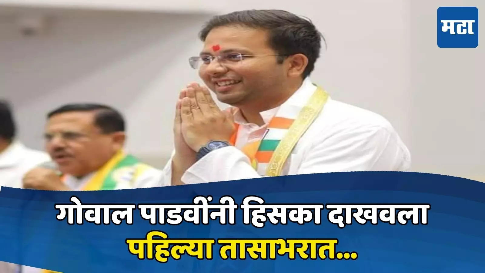 Nandurbar Lok Sabha Election Result 2024 Congress Gocal Padwi 68