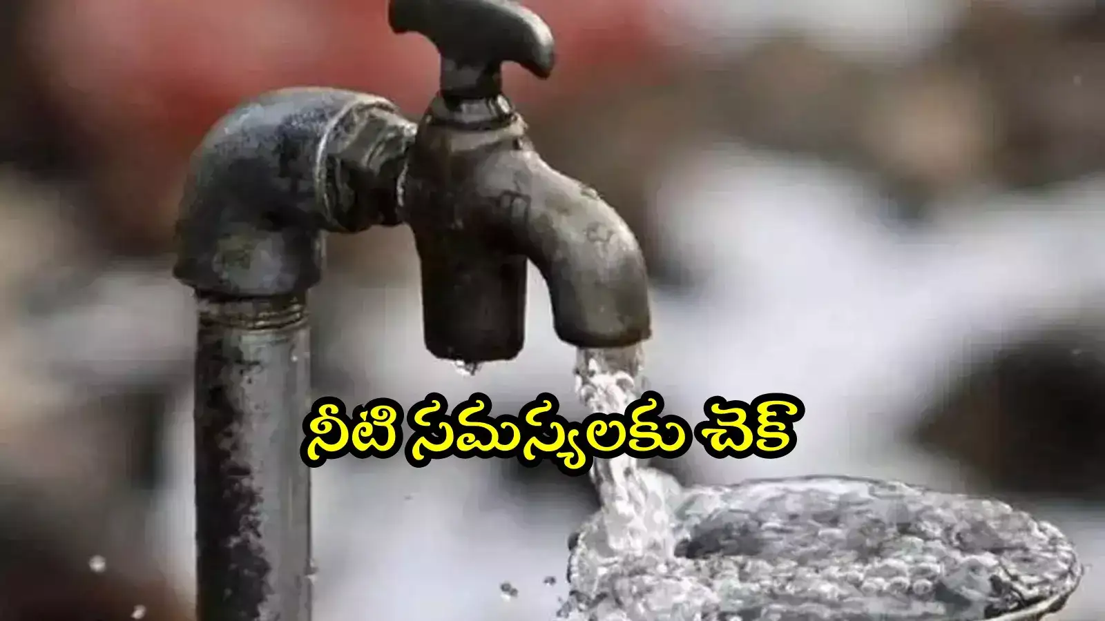 HYD: నీటి సరఫరా సమస్యలకు చెక్.. జలమండలి 'స్మార్ట్' ఆలోచన