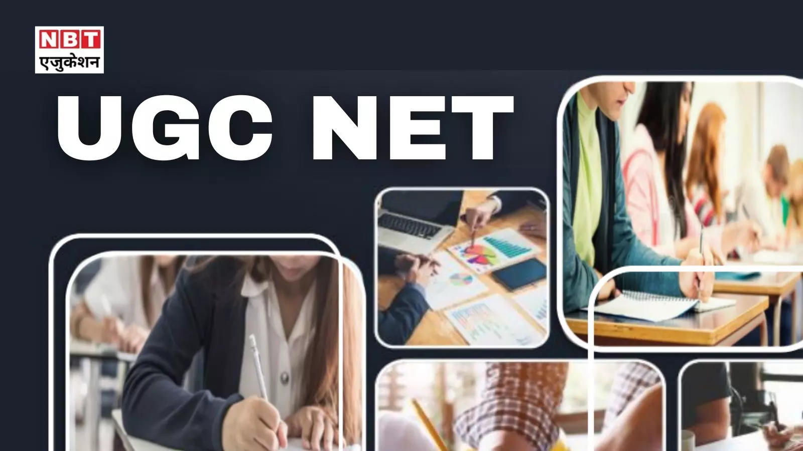UGC NET 2024: New subject added in UGGC NET subject list, syllabus also released on ugcnet.nta