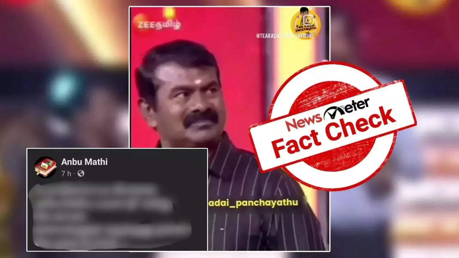 FACT CHECK: விருது வழங்கும் விழாவில் சீமானை சங்கடத்தில் ஆழ்த்தினாரா ஆவுடையப்பன்... உண்மை என்ன? 
