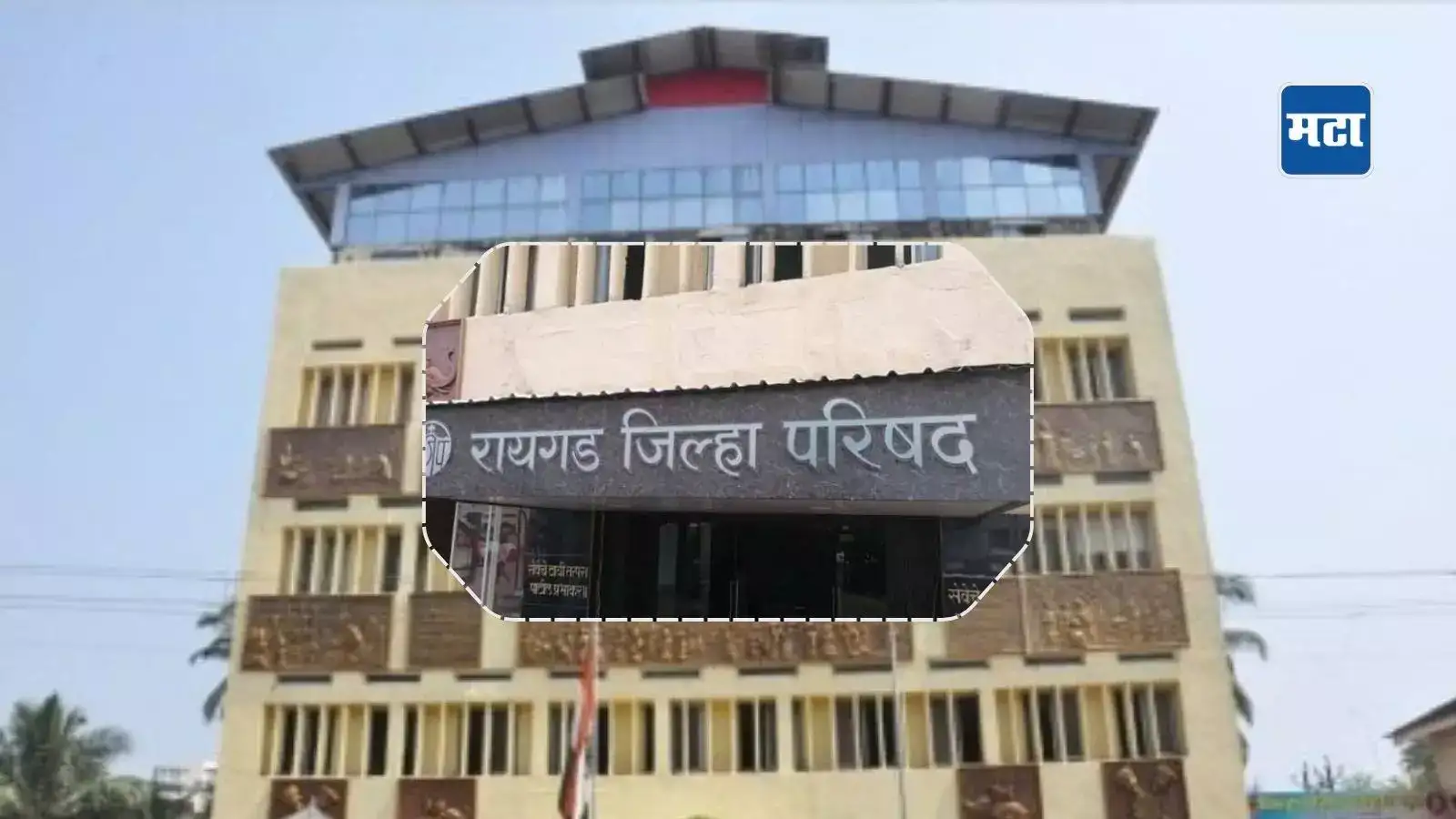 Raigad News: बोगस दिव्यांगांवर ‘टाच’; पडताळणी प्रक्रियेस सुरुवात, UDID मोहिमेअंतर्गत कर्मचाऱ्यांची व्यापक तपासणी Raigad News: बोगस दिव्यांगांवर ‘टाच’; पडताळणी प्रक्रियेस सुरुवात, UDID मोहिमेअंतर्गत कर्मचाऱ्यांची व्यापक तपासणी
