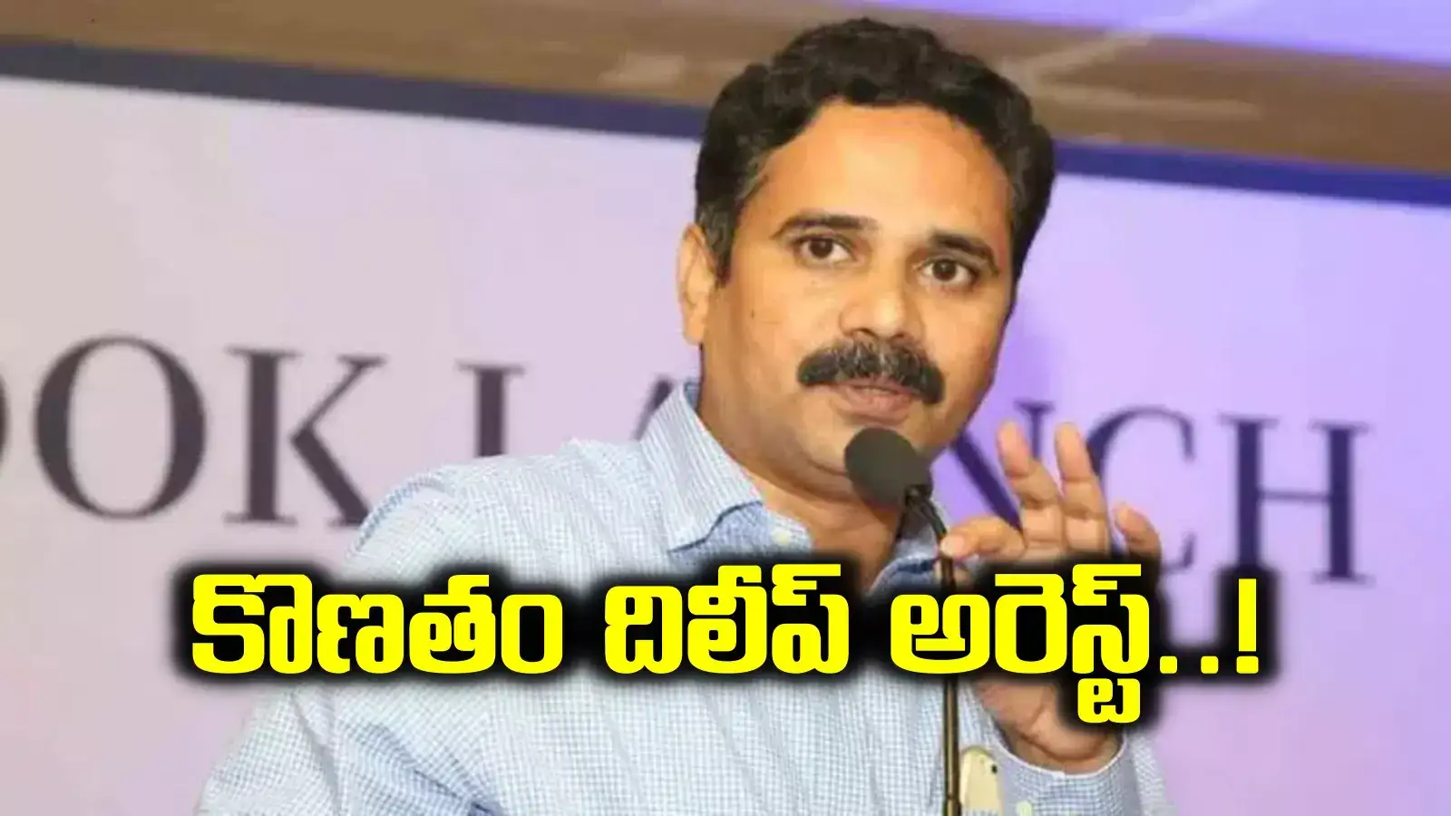 తెలంగాణ డిజిటల్ మీడియా మాజీ డైరెక్టర్ అరెస్ట్.. తీవ్రంగా ఖండించిన కేటీఆర్