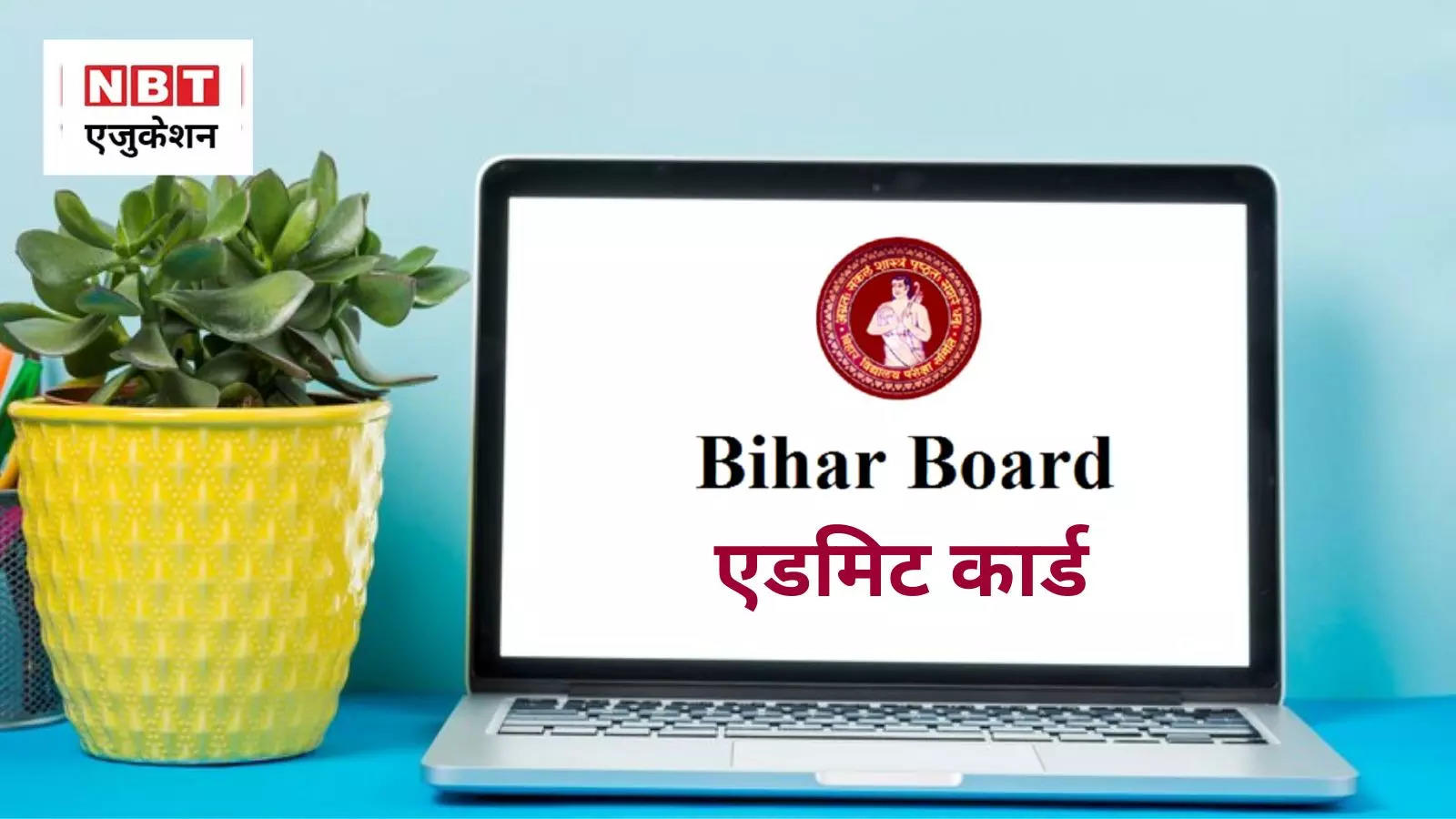 BSEB 12th Admit Card 2025: बिहार बोर्ड ने जारी किए इंटरमीडिएट प्रैक्टिकल परीक्षा के एडमिट कार्ड, जानिए प्रोसेस