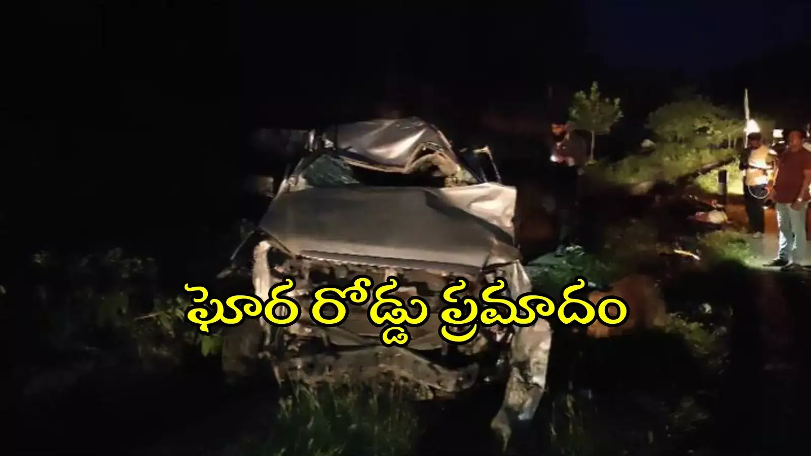 ఆదిలాబాద్: డివైడర్‌ను ఢీకొట్టిన కారు.. ముగ్గురు చిన్నారులు సహా ఐదుగురు మృతి