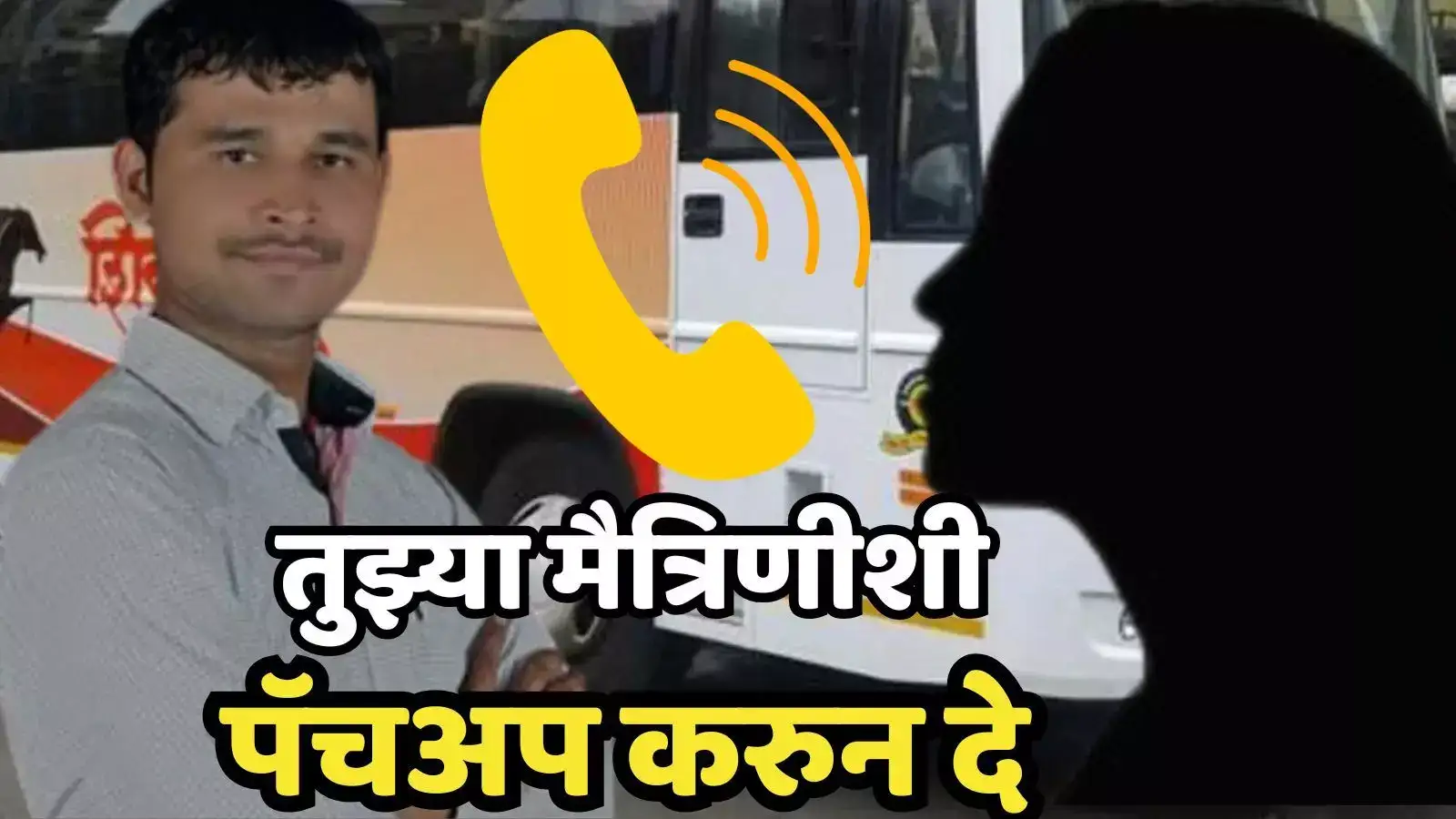 स्वारगेट अत्याचार प्रकरणात धक्कादायक खुलासा स्वारगेट अत्याचार प्रकरणात धक्कादायक खुलासा