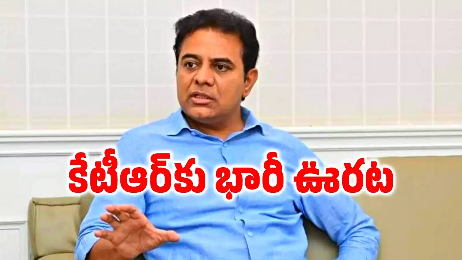 కేటీఆర్‌కు హైకోర్టులో భారీ ఊరట.. ఆ కేసు కొట్టివేత