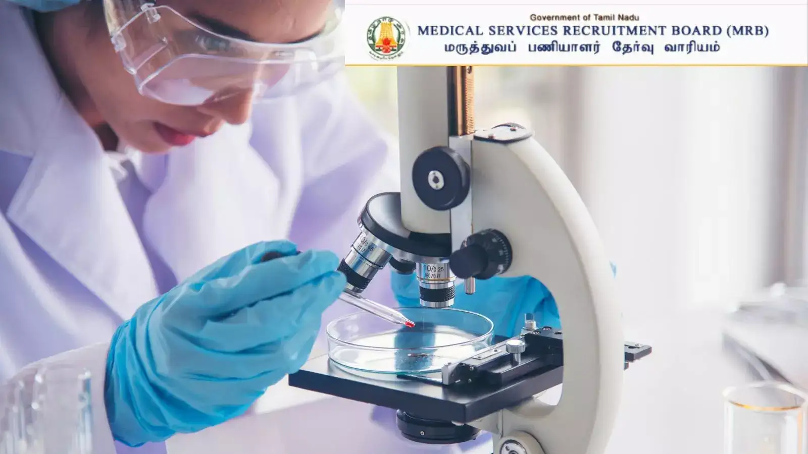 தேர்வு, நேர்காணல் கிடையாது; தமிழ்நாடு மருத்துவத்துறையில் வேலை - MRB அறிவிப்பு வெளியீடு 