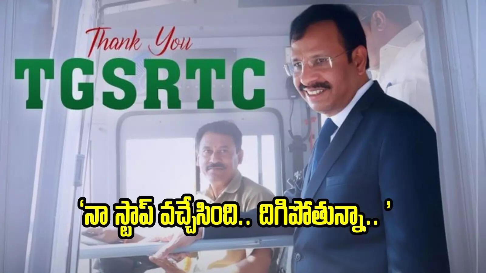 ‘నా స్టాప్ వచ్చేసింది.. ఇక బై’.. వీసీ సజ్జనార్ భావోద్వేగ పోస్ట్ వైరల్..