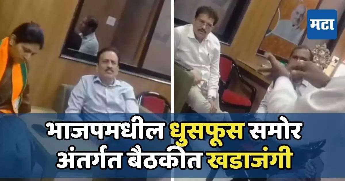 नाथाभाऊंचा उल्लेख, महाजनांचं नाव का घेत नाही? रक्षा खडसेंना कार्यकर्त्यांचा सवाल, बैठकीत वाद