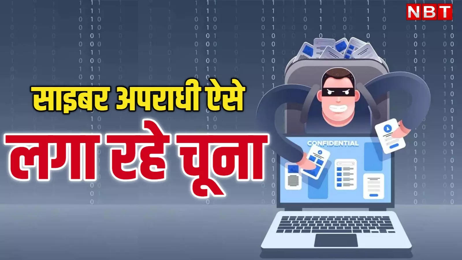 Cyber ​​criminals sitting in these 3 countries are duping Indians, are you also becoming a victim of fraud?