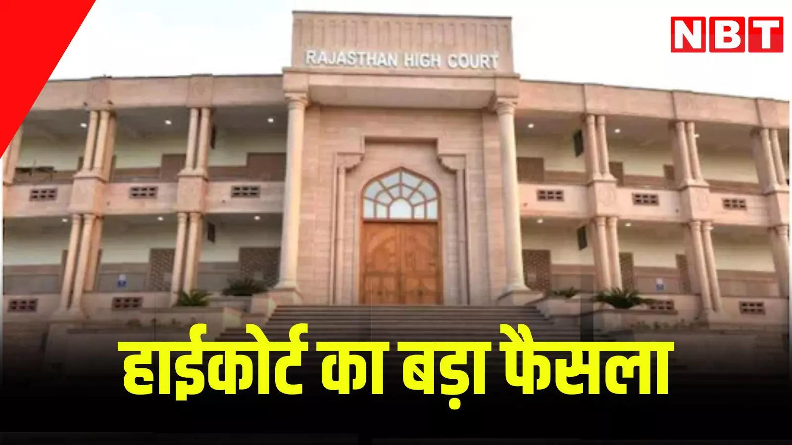 Now SC-ST Act will not be imposed on saying these 4 words, big decision of Rajasthan High Court – rajasthan high court big decision these 4 words will not take the SC ST Act