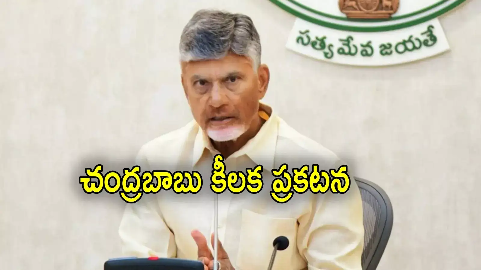 Chandranna Bheema: ఏపీ సర్కార్ కీలక నిర్ణయం.. వారందరికీ రూ.10 లక్షల బీమా