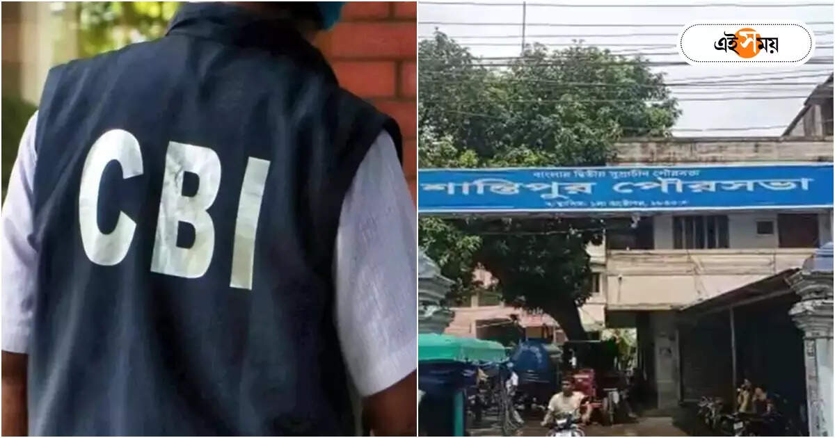 Recruitment Scam In West Bengal : পুরসভা নিয়োগ দুর্নীতিতে নজরে শান্তিপুর, আধিকারিকদের তলব CBI-এর – cbi summoned santipur municipality officials for municipality recruitment scam west bengal