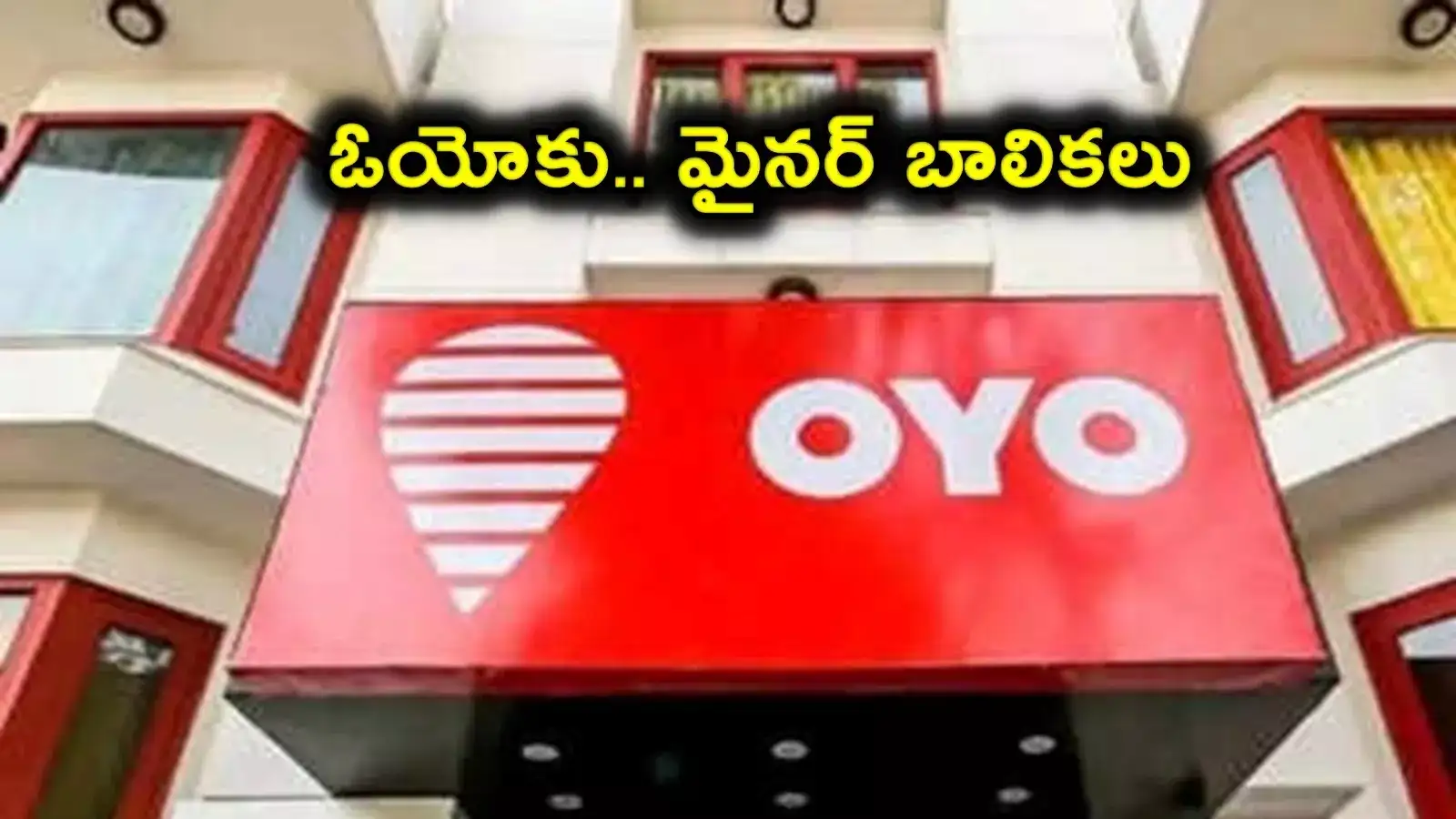 మిస్సింగ్‌ కేసులో ట్విస్ట్.. ఓయో రూంలో బాలికలు..