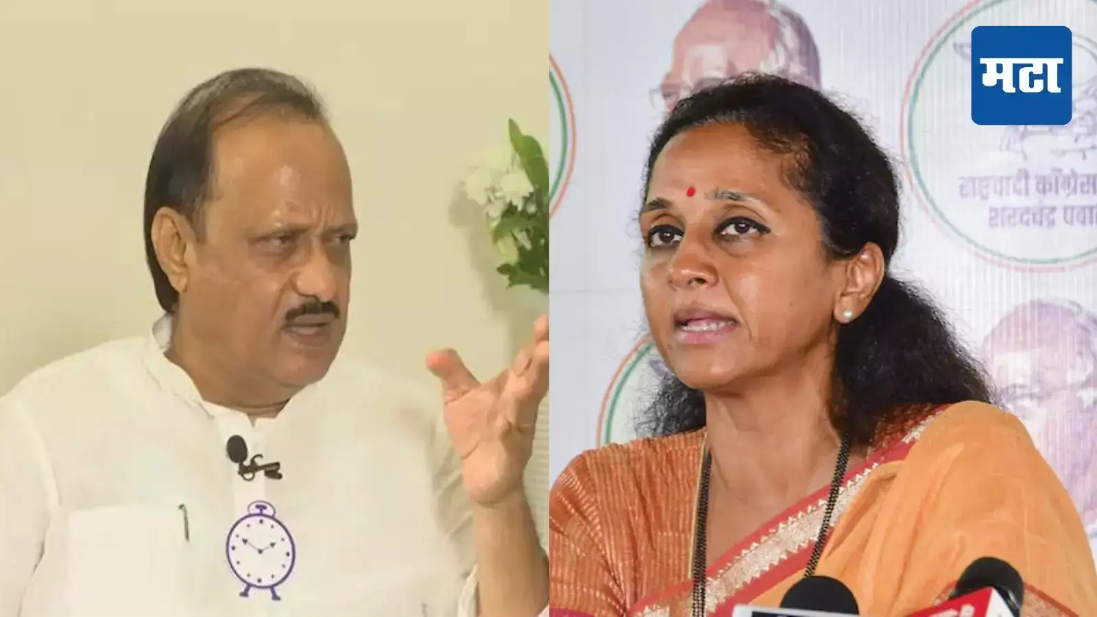 पुण्यातील जिल्हा नियोजन बैठकीत ‘दादा विरुद्ध ताई’ घमासान होणार? अजितदादांनी सल्ला देताच सुप्रियाताईंनी यादीच वाचून दाखवली पुण्यातील जिल्हा नियोजन बैठकीत ‘दादा विरुद्ध ताई’ घमासान होणार? अजितदादांनी सल्ला देताच सुप्रियाताईंनी यादीच वाचून दाखवली