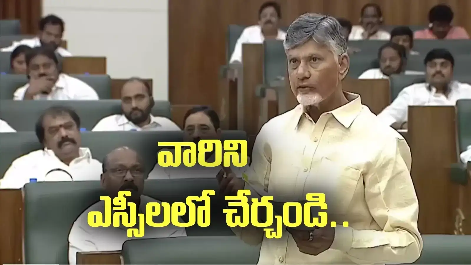 ఎస్సీల్లోకి కొత్తగా ఆ కులం..! ఏపీ ప్రభుత్వం నిర్ణయం.. అసెంబ్లీలో తీర్మానం