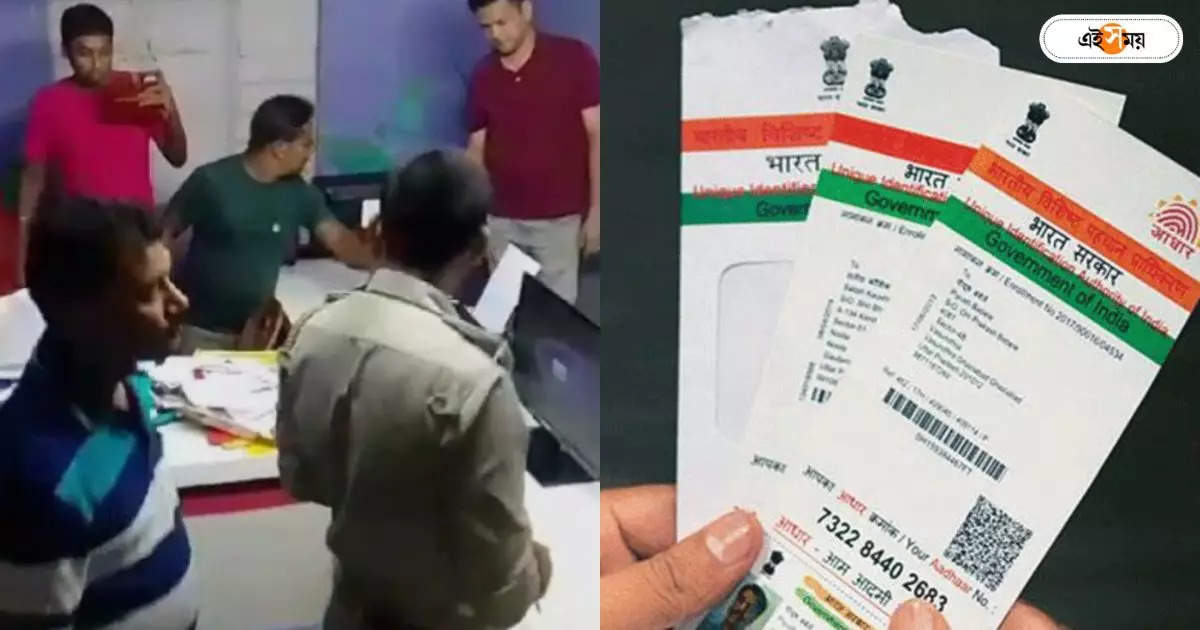 Aadhaar Card Fraud Case : স্টুডিয়োয় আধার কার্ড নিয়ে ‘বেয়াদপি’! বায়োমেট্রিক আতঙ্কের মধ্যে বিরাট চক্রের পর্দাফাঁস – fake aadhaar card making inside photo studio racket busted in siliguri