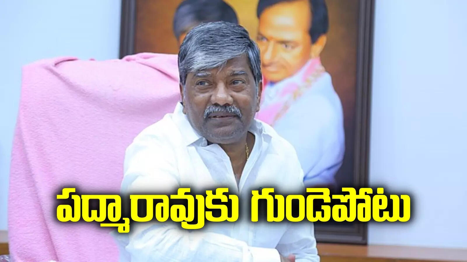 బీఆర్ఎస్ ఎమ్మెల్యే పద్మారావు గౌడ్‌కు గుండెపోటు.. డెహ్రాడూన్ టూర్‌లో అపశ్రుతి