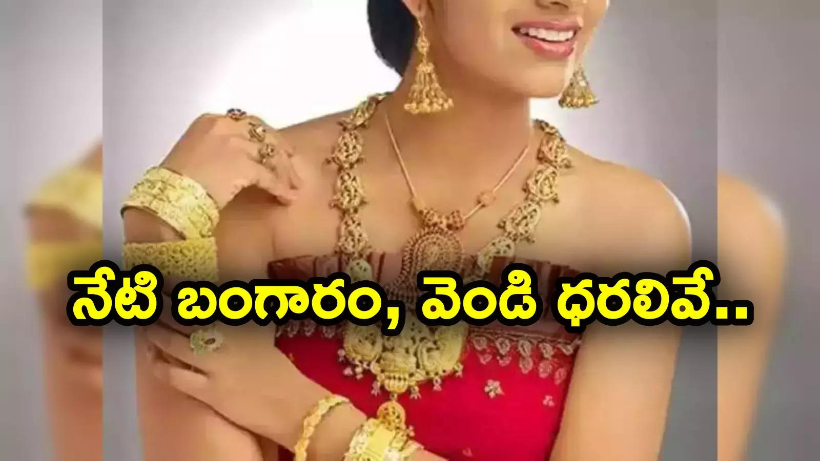 Gold Price: పసిడి ప్రియులకు అలర్ట్.. హైదరాబాద్, ఢిల్లీలో ఇప్పుడు తులం గోల్డ్ రేటు ఎంతంటే?