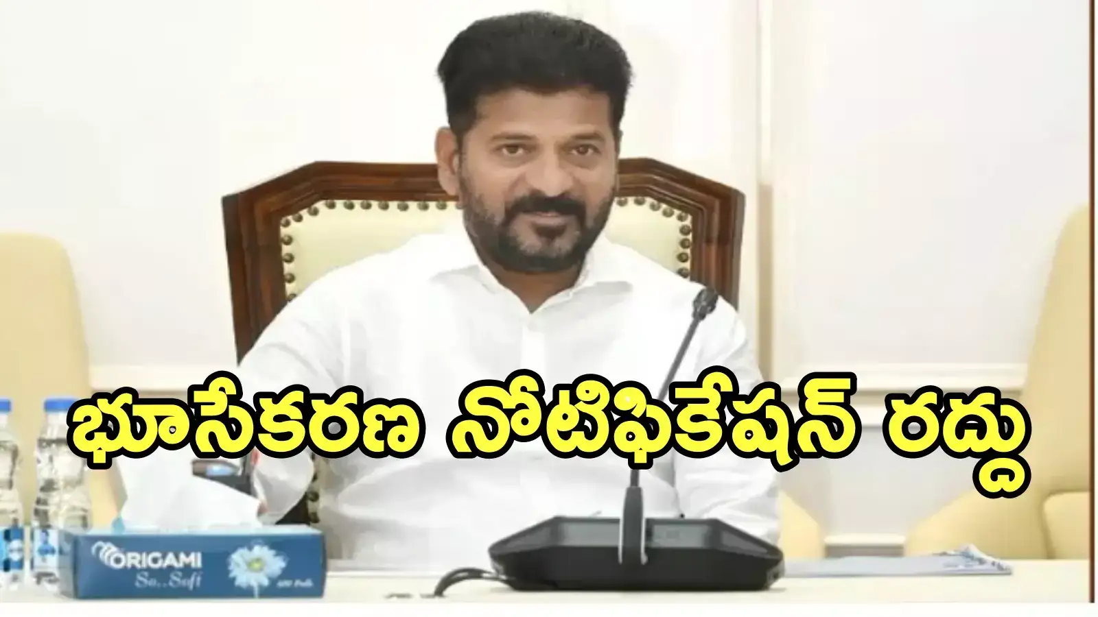 లగచర్ల ఫార్మా సిటీ భూసేకరణ రద్దు.. రేవంత్ ప్రభుత్వం సంచలన నిర్ణయం