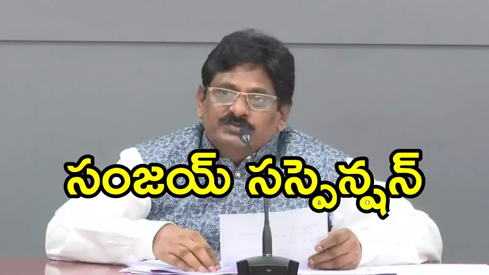ఏపీ సీనియర్ ఐపీఎస్ అధికారి సంజయ్ సస్పెండ్.. విజయవాడ దాటి వెళ్లొద్దని ఆదేశం